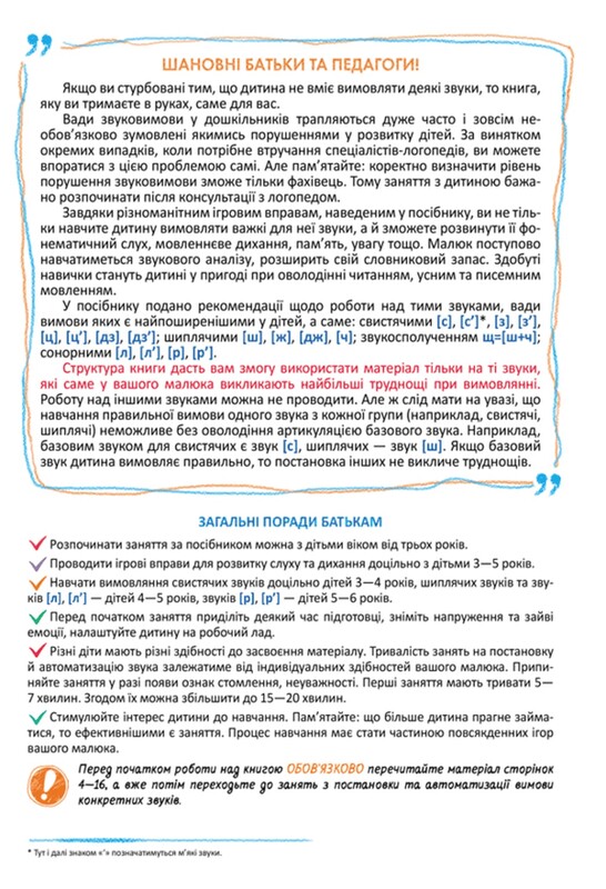 Домашняя логопедия для работы с детьми от 3 лет / Алла Журавлева, Василий Федиенко