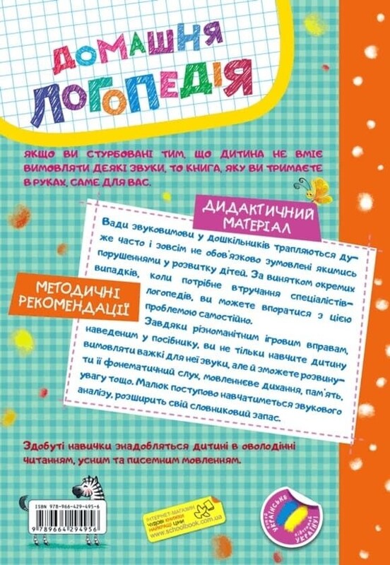 Домашняя логопедия для работы с детьми от 3 лет / Алла Журавлева, Василий Федиенко