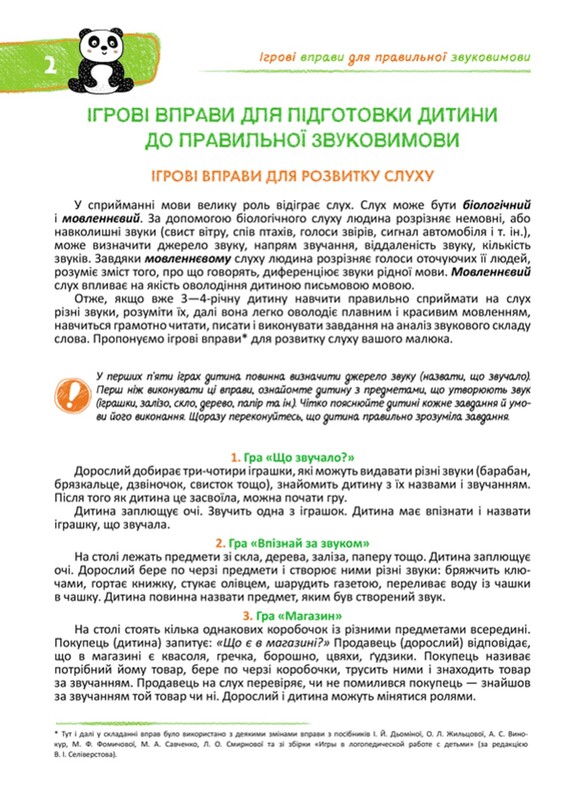 Домашняя логопедия для работы с детьми от 3 лет / Алла Журавлева, Василий Федиенко