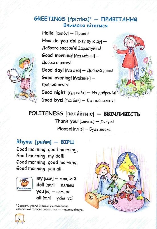 Easy English: starter book. Игры, стихи, первые слова, устойчивые выражения, словарь / Василий Федиенко, Татьяна Жирова