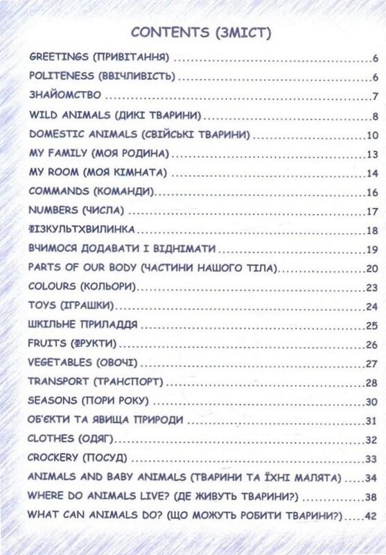 Easy English: starter book. Игры, стихи, первые слова, устойчивые выражения, словарь / Василий Федиенко, Татьяна Жирова