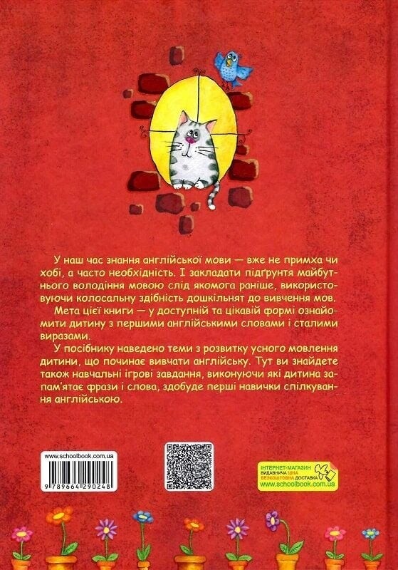 Easy English: starter book. Игры, стихи, первые слова, устойчивые выражения, словарь / Василий Федиенко, Татьяна Жирова