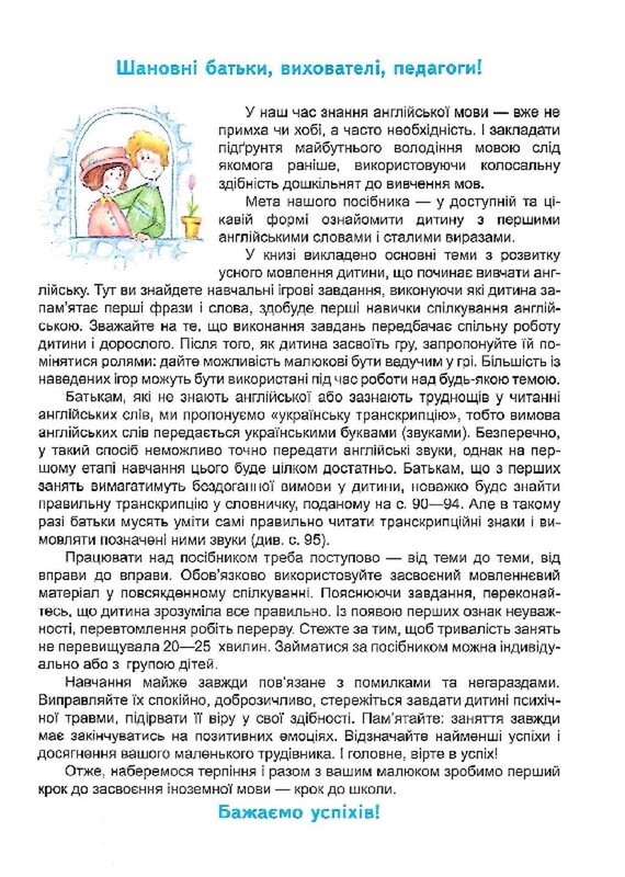 Easy English: starter book. Игры, стихи, первые слова, устойчивые выражения, словарь / Василий Федиенко, Татьяна Жирова