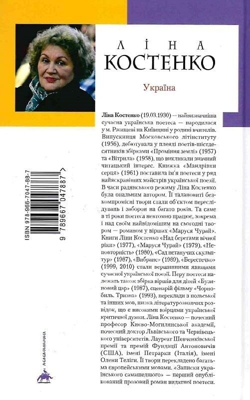 Комплект из 3-х книг Лины Костенко