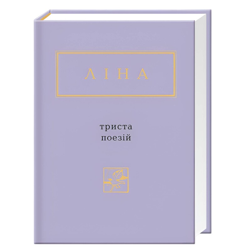 Комплект из 3-х книг Лины Костенко
