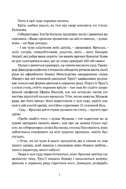 Божественные города. Книга 1: Город восхода / Роберт Джексон Беннетт