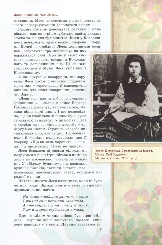 Леся Українка – дітям