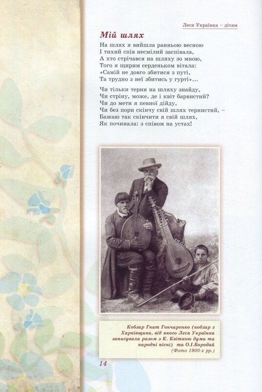 Леся Українка – дітям