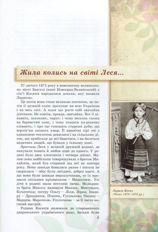Леся Українка – дітям