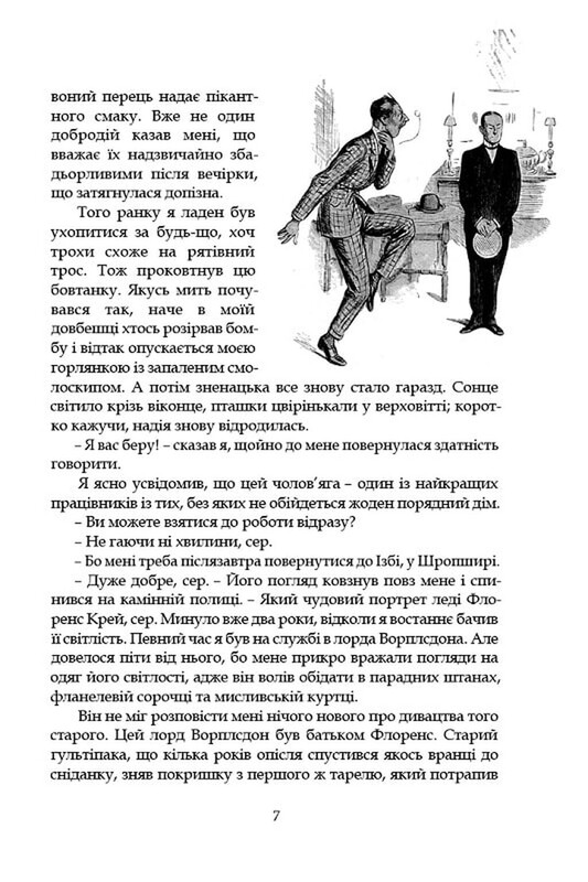 Положитесь на Дживса! / Пелем Гренвилл Вудхаус