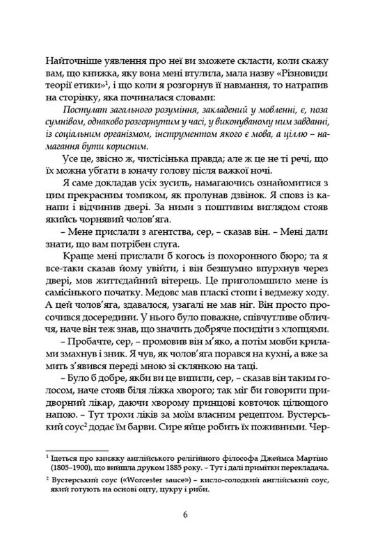 Положитесь на Дживса! / Пелем Гренвилл Вудхаус