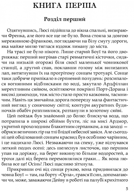 Три любви / Арчибальд Джозеф Кронин