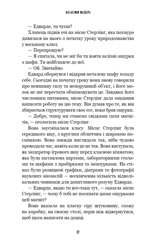 Ужастики Фазбера. Книга 10: Дружеское лицо / Скотт Коутон, Андреа Рейнс Ваггенер