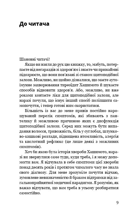 Протокол Хашимота. 90-дневная программа восстановления здоровья щитовидной железы / Изабелла Венц