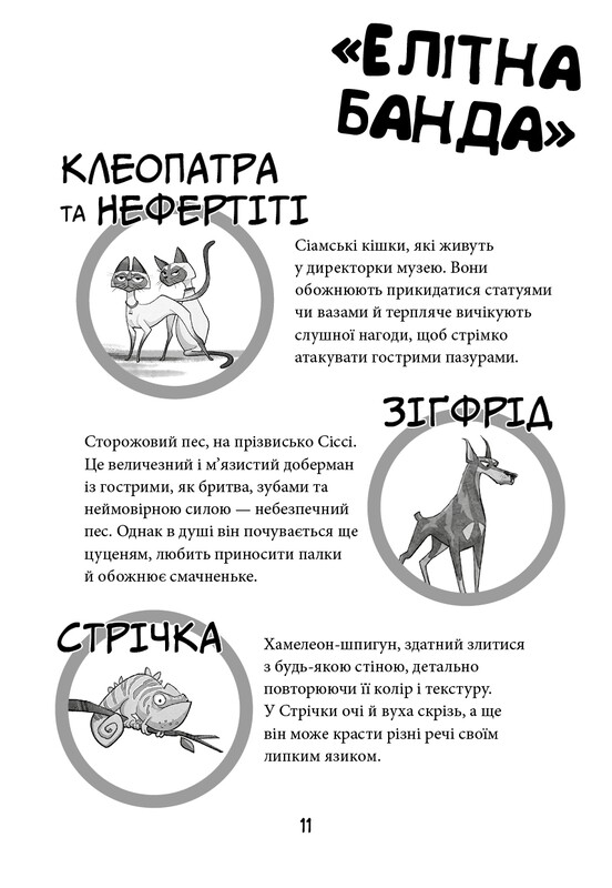 Уличная банда. Книга 2: Схитрил – уже почти победил! / Келли Стронк