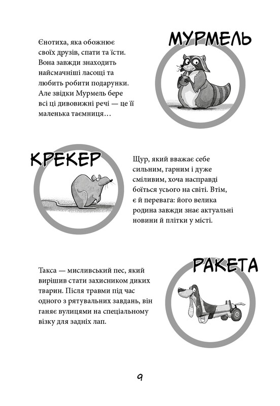 Уличная банда. Книга 2: Схитрил – уже почти победил! / Келли Стронк