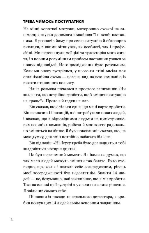The One Thing. Удивительно простая истина, стоящая за выдающимися результатами / Гэри Келлер, Джей Папазан