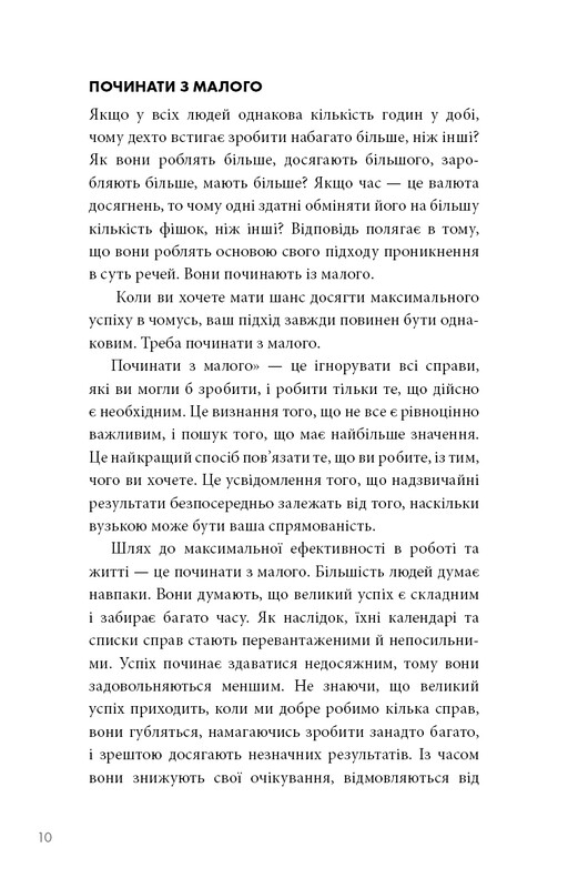 The One Thing. Удивительно простая истина, стоящая за выдающимися результатами / Гэри Келлер, Джей Папазан
