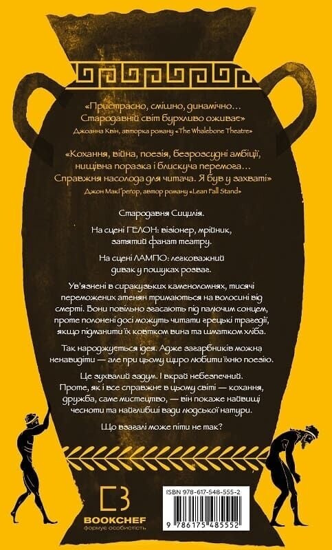 Славные подвиги / Фердия Леннон