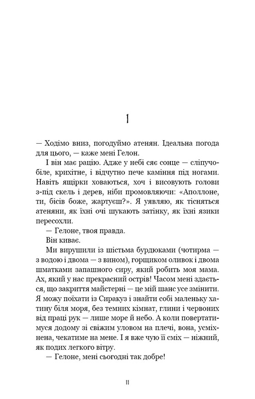 Славные подвиги / Фердия Леннон