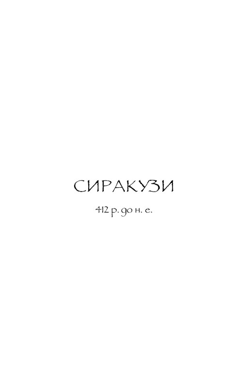 Славные подвиги / Фердия Леннон