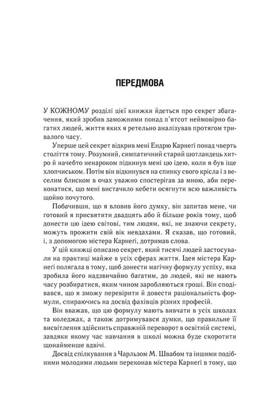 Думай и богатей. Книга, изменившая сознание миллионов людей / Наполеон Гилл