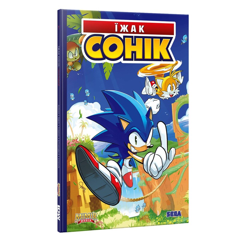 Ежик Соник. Том 1. Последствия