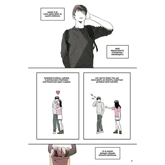 Killing Stalking. Книга 1 / Koogi