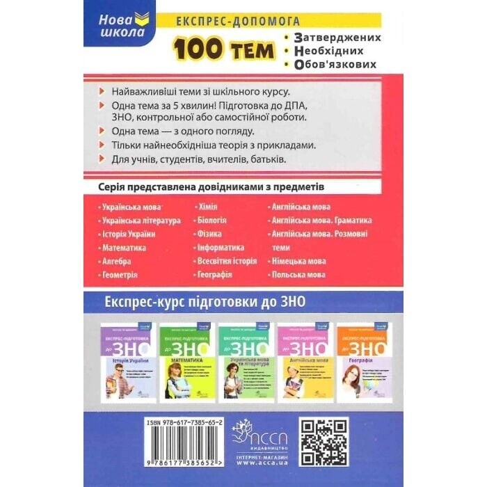 100 тем. Англійська мова. Розмовні теми / Валерія Ільченко