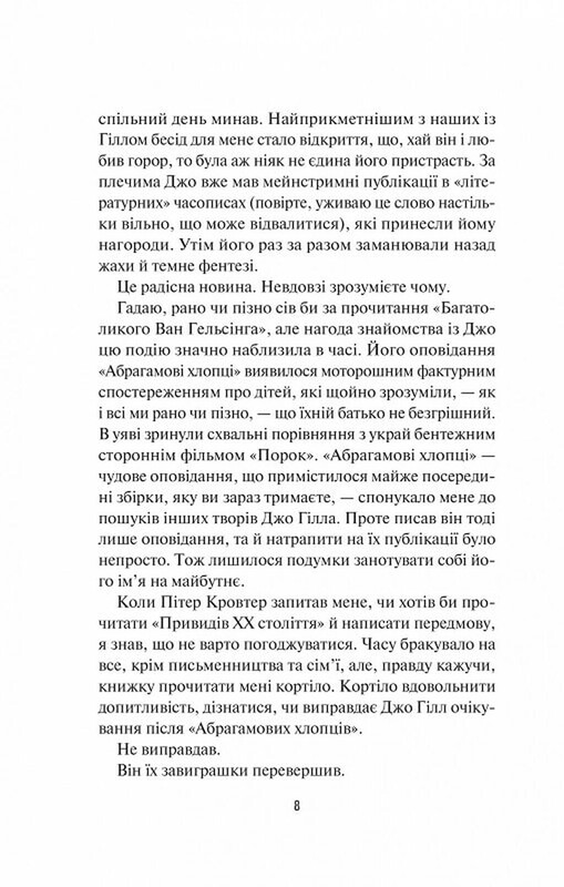 Черный телефон / Джо Гилл
