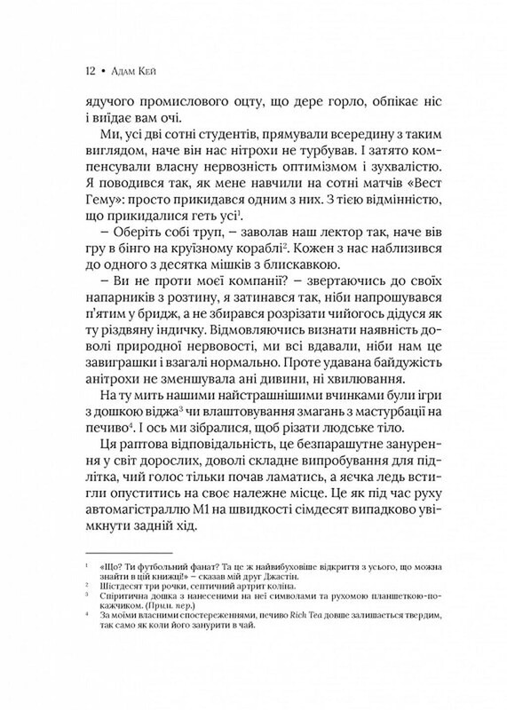 Будет больно. История врача, у которого закончились пациенты / Адам Кей