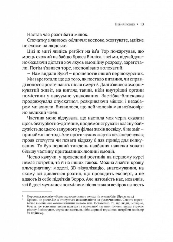 Будет больно. История врача, у которого закончились пациенты / Адам Кей