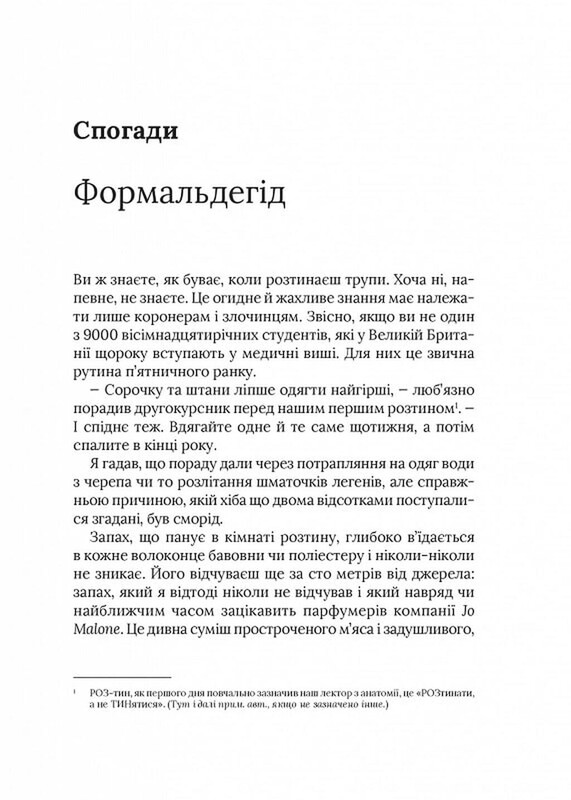 Будет больно. История врача, у которого закончились пациенты / Адам Кей