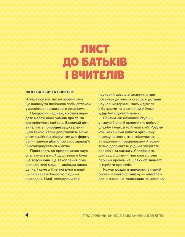 Тело человека. Развивающие задания для детей / Кэти Стокс