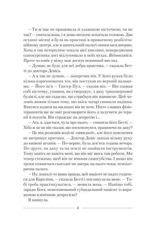 Желающая дочь / Диана Чемберлен
