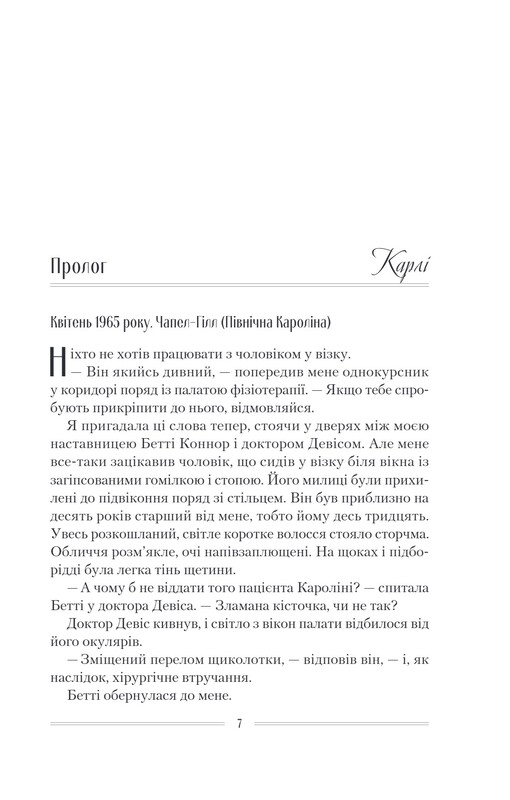 Желающая дочь / Диана Чемберлен