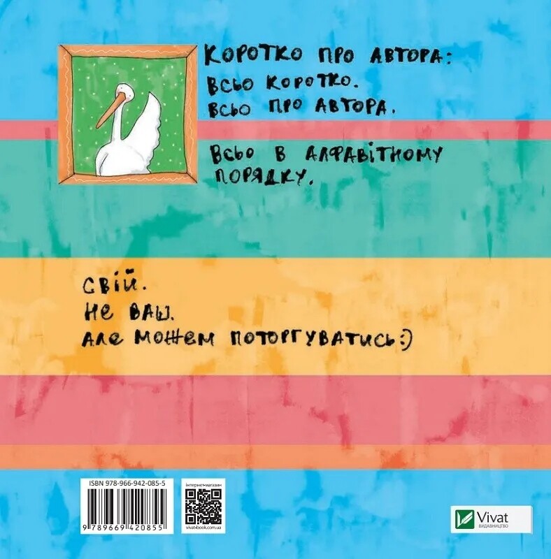 Гусь от А до Я / Надежда Кушнир