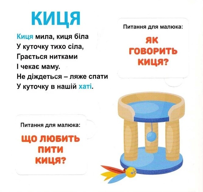 33 окошка. Кто где живет? / Анна Чубач
