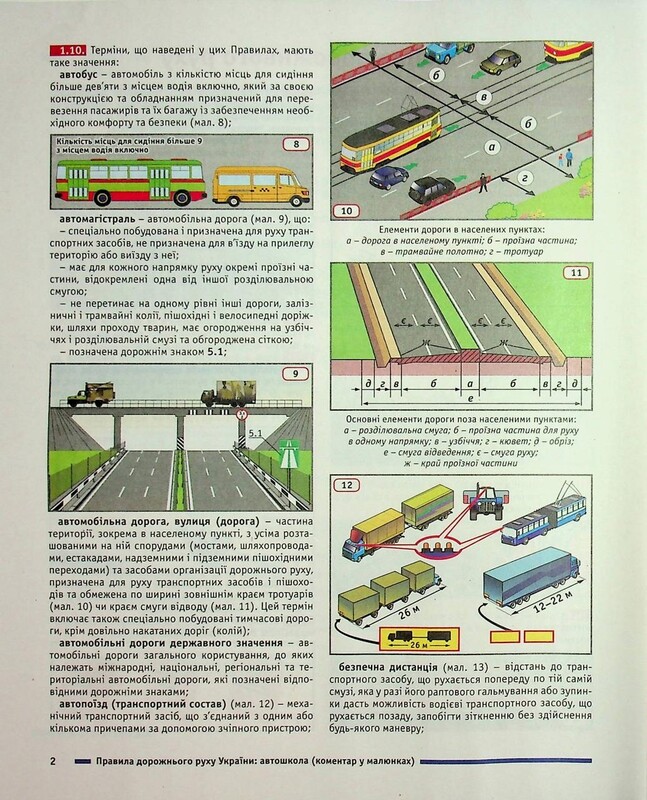 Правила дорожного движения Украины 2025 с комментариями и иллюстрациями, газетный