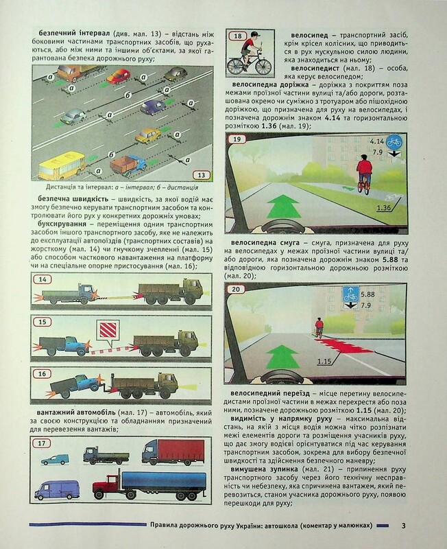 Правила дорожного движения Украины 2025 с комментариями и иллюстрациями, газетный