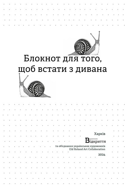 Блокнот Відкриття Треба на вчоравлик