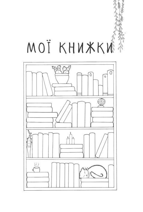 Читательский дневник Открытие Листья