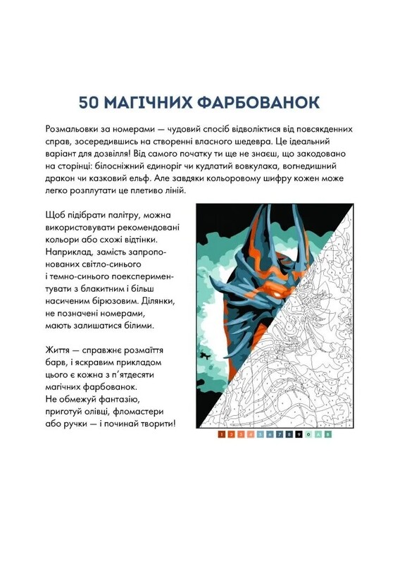 50 магічних фарбованок. Фентезі