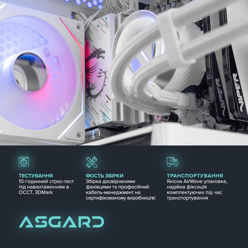 Персональный компьютер ASGARD (A77.32.S10.56T.7337)