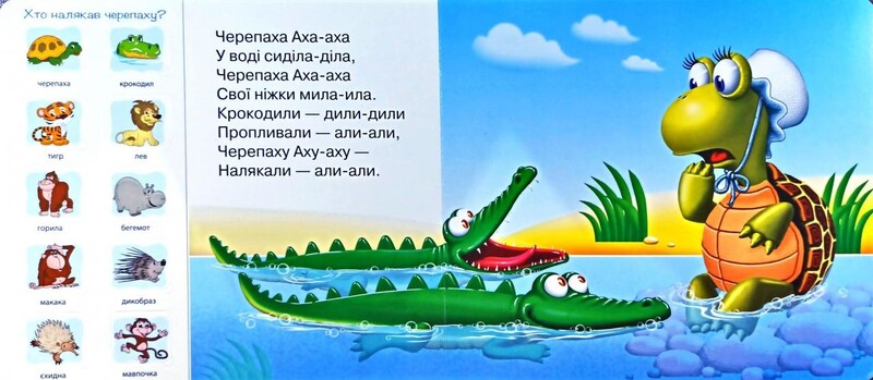Зазирни у віконце. Черепаха Аха-Аха / Ганна Чубач
