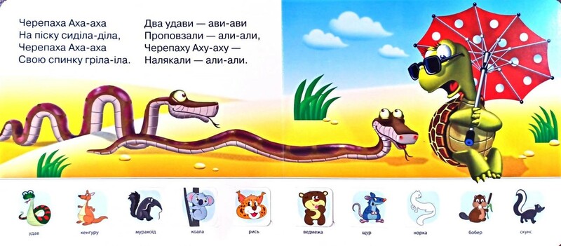 Зазирни у віконце. Черепаха Аха-Аха / Ганна Чубач
