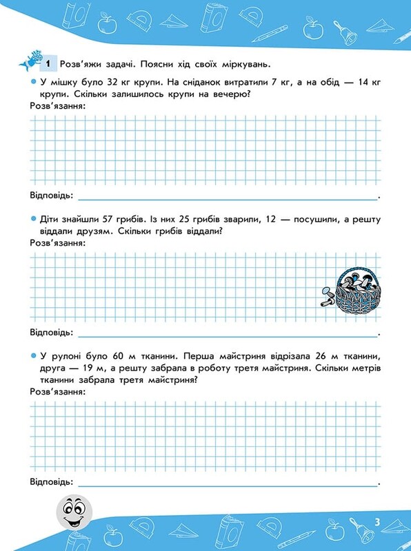 Задачі. Розв`язую легко. 3 клас