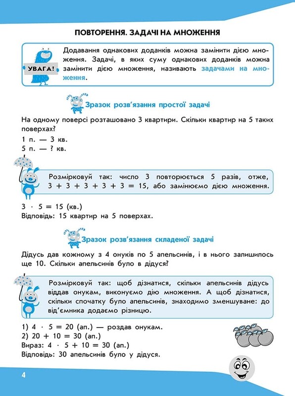 Задачі. Розв`язую легко. 3 клас