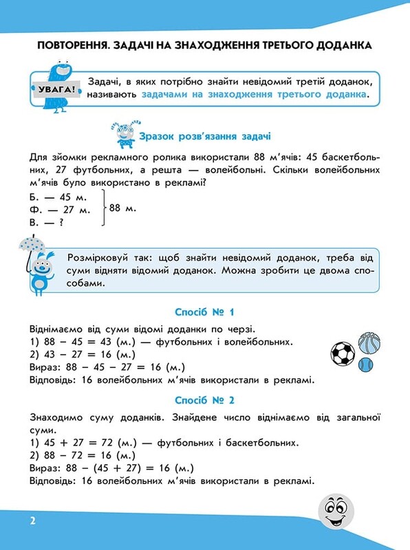 Задачі. Розв`язую легко. 3 клас