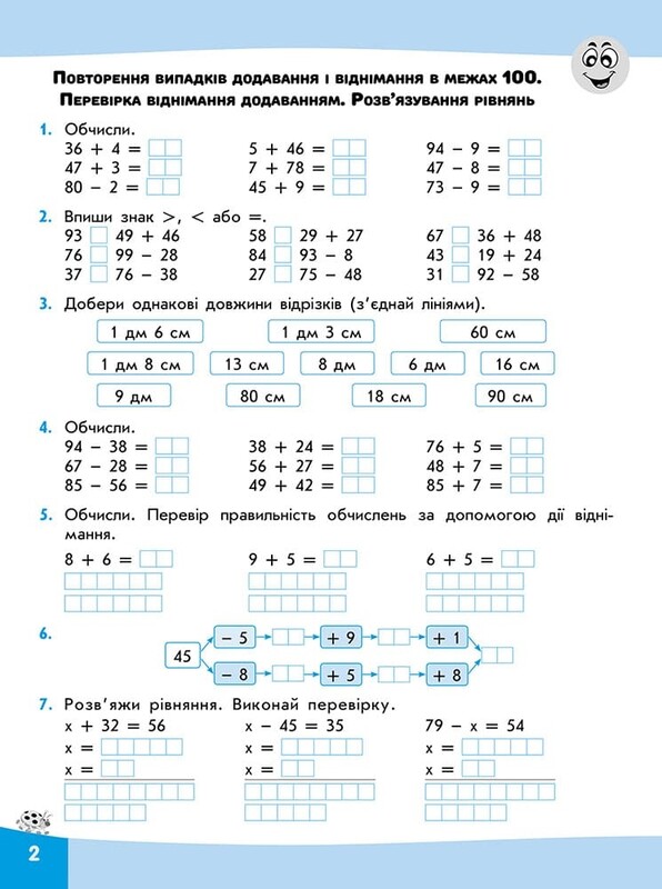 Вирази. Обчислюю легко. 3 клас